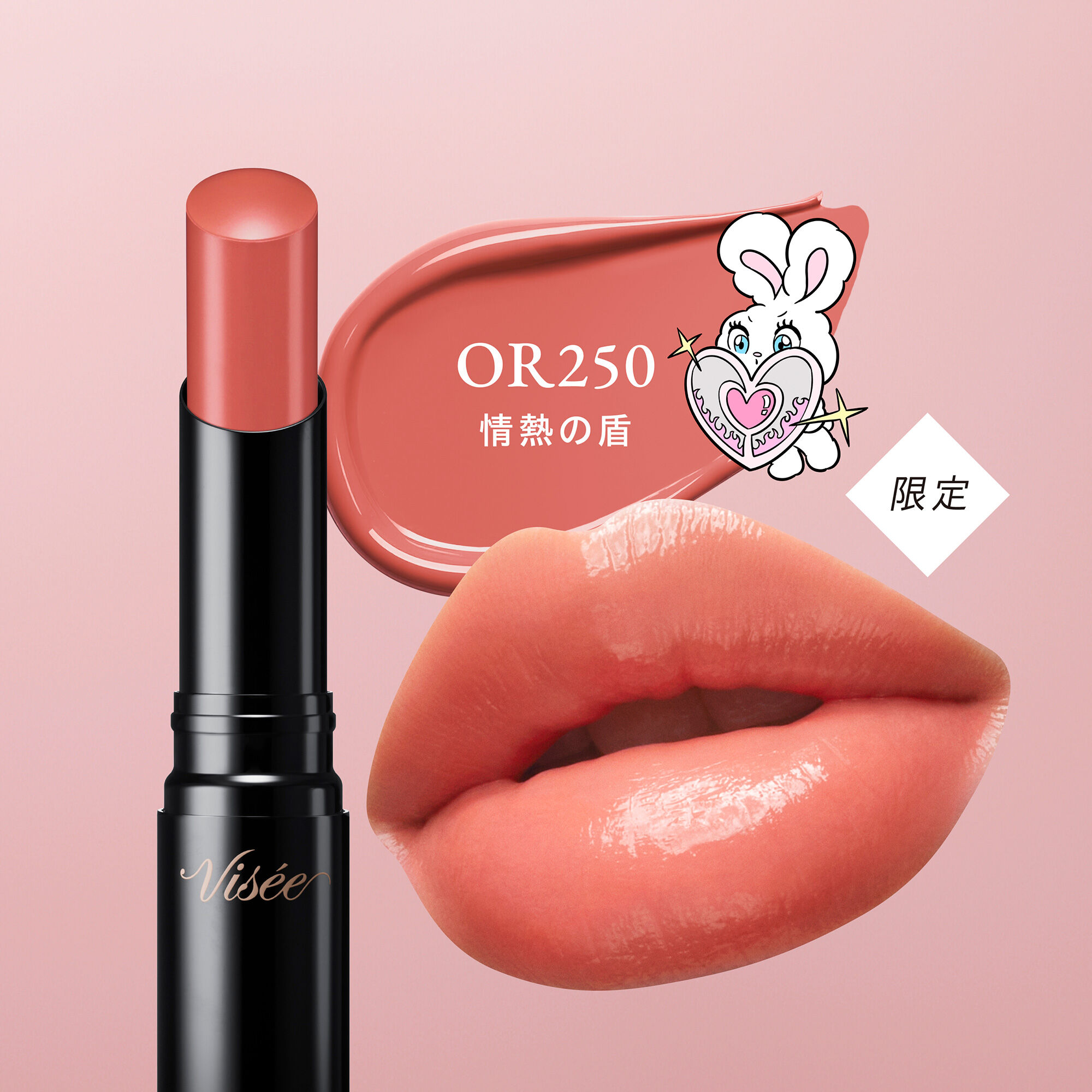 Visee「ヴィセ ネンマクフェイク ルージュ II OR250 情熱の盾 限定品/無香料 (3.8g)」|リップメイク|