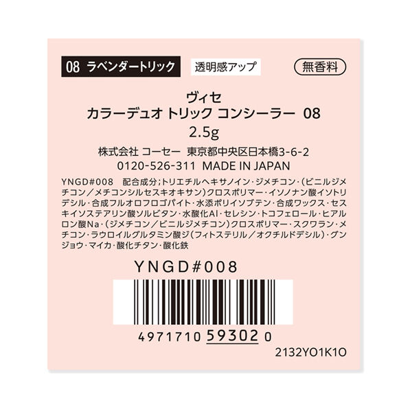 Visee「ヴィセ カラーデュオ トリック コンシーラー 08 ラベンダートリック 無香料 (2.5g)」|ファンデーション|