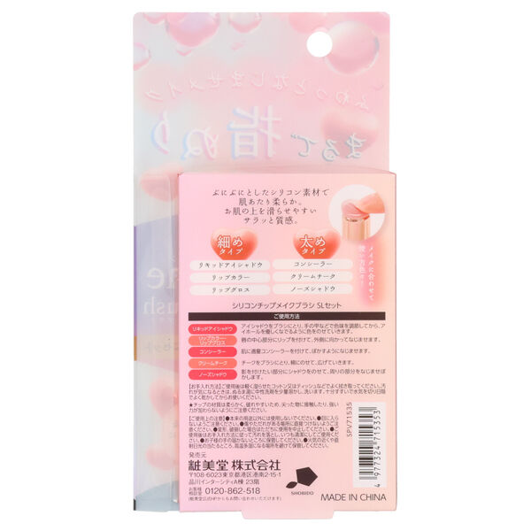  「SHOBIDO シリコンチップメイクブラシＳＬセット」|コスメ雑貨|