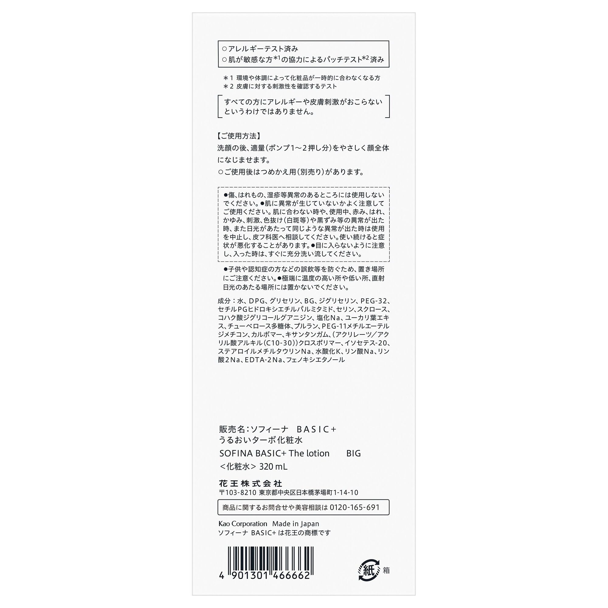  「SOFINA BASIC+ うるおいターボ化粧水 ポンプタイプ（本体） (320mL(BIG))」|化粧水|