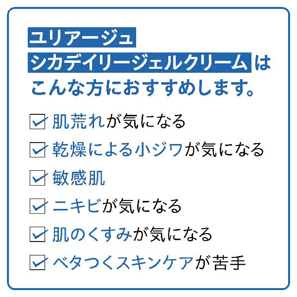  「ユリアージュ シカデイリージェルクリーム (40ml)」|美容液・オイル・クリーム|