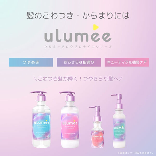  「ulumee グロウプロテイン トリ―トメント 詰替用/ベリー&アンバーミュゲの香り (400g)」|コンディショナー・トリートメント|