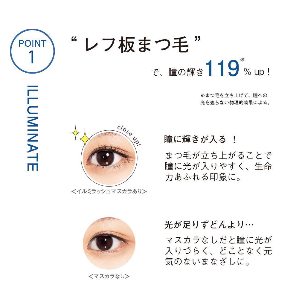 ORBIS「イルミラッシュマスカラ　ブラック　」|マスカラ・まつげ|