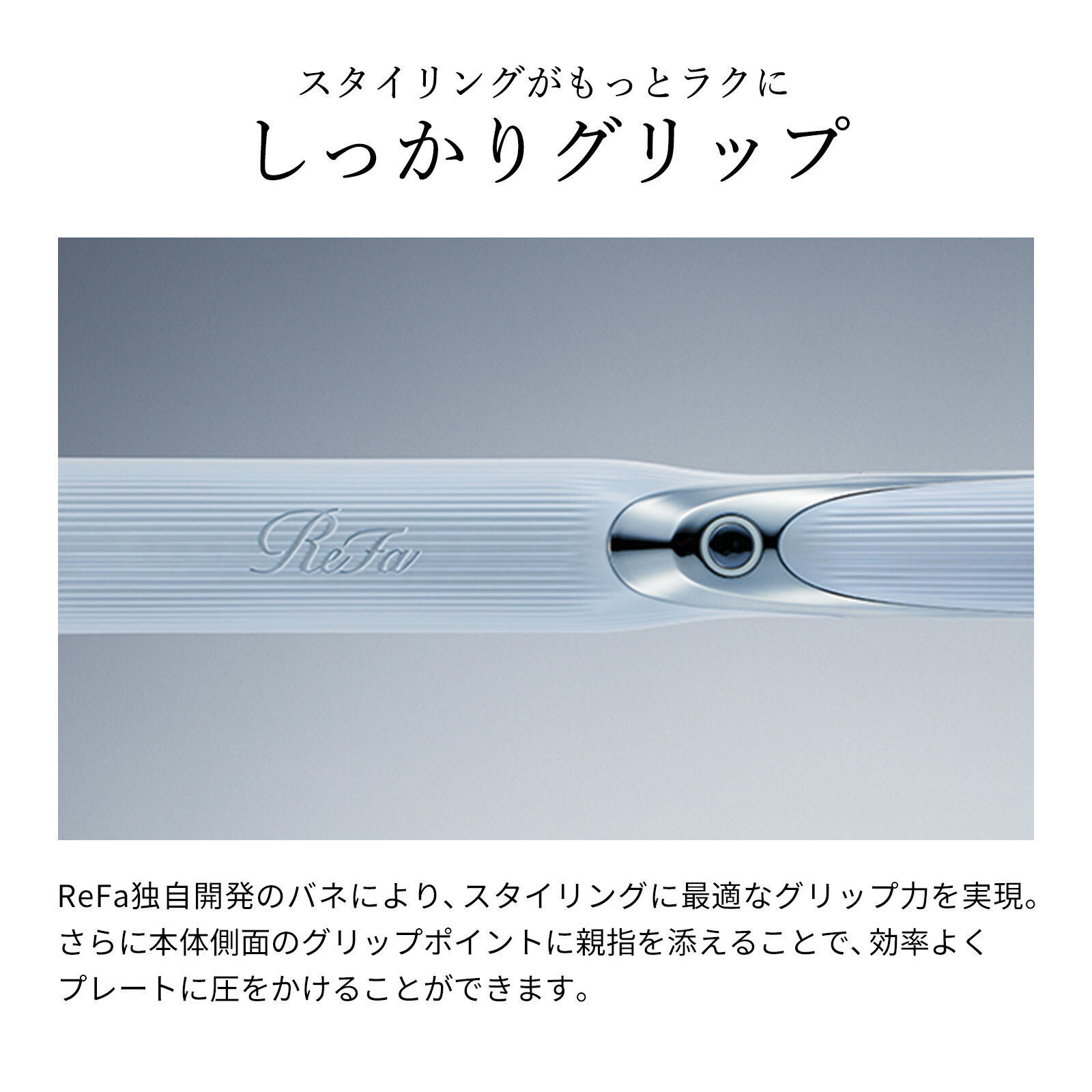 ReFa「リファストレートアイロンプロ」|ヘアスタイリング|