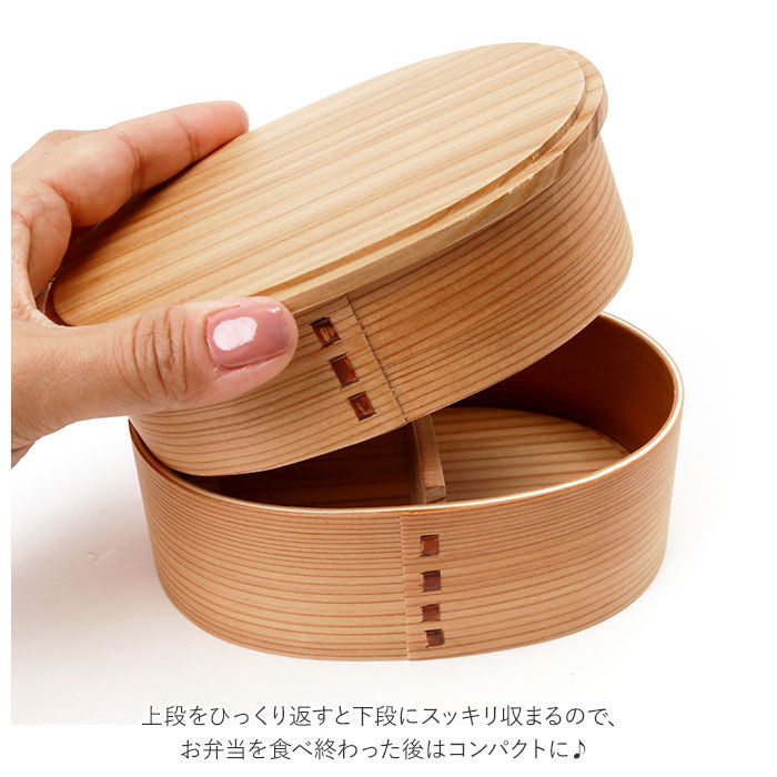 BACKYARD FAMILY「わっぱ 弁当箱 通販 小判入子型 2段 二段 700ml わっぱ弁当 まげわっぱ 曲げわっぱ 白木」|食器・キッチングッズ|