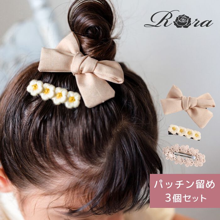 BACKYARD FAMILY「Rora パッチン留め 3個セット 通販 ローラ パッチンどめ ヘアピン パッチンピン 髪留め」|その他|