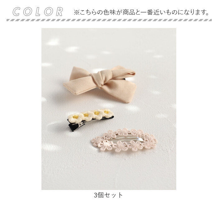BACKYARD FAMILY「Rora パッチン留め 3個セット 通販 ローラ パッチンどめ ヘアピン パッチンピン 髪留め」|その他|