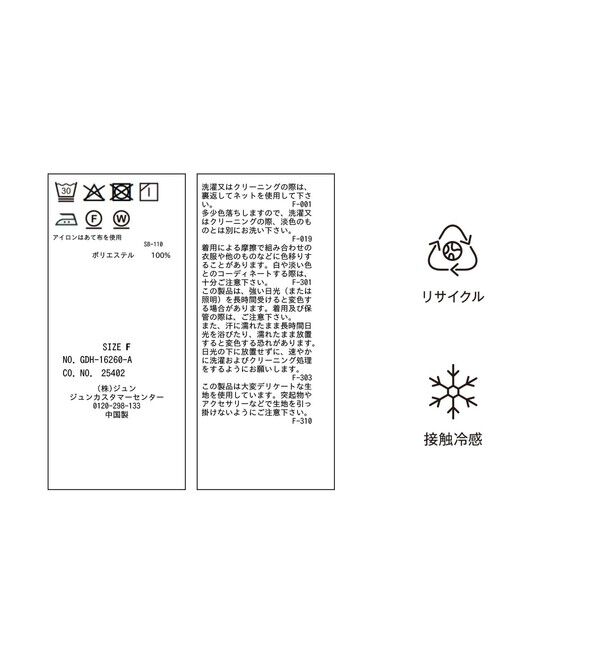 Rope&rsquo;Picnic「【ベストヒット】ハートネックペプラムブラウス/接触冷感」|シャツ・ブラウス|