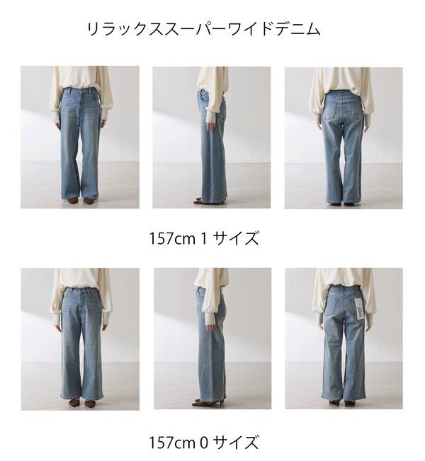  「【伸縮性があるデニム/5サイズ展開】リラックススーパーワイドデニム」|デニム|