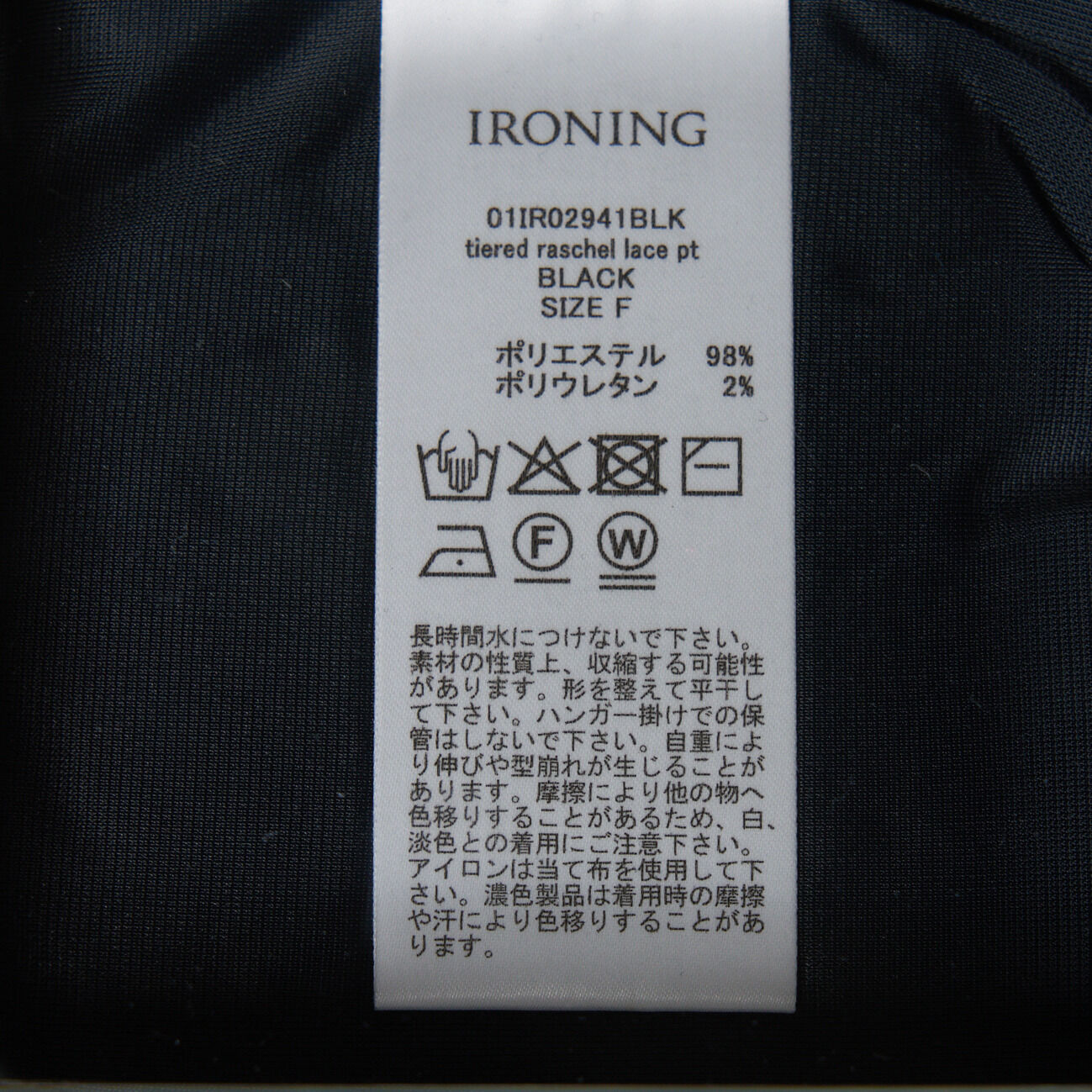  「IRONING TIERED RASCHEL LACE PANTS」|チノ|