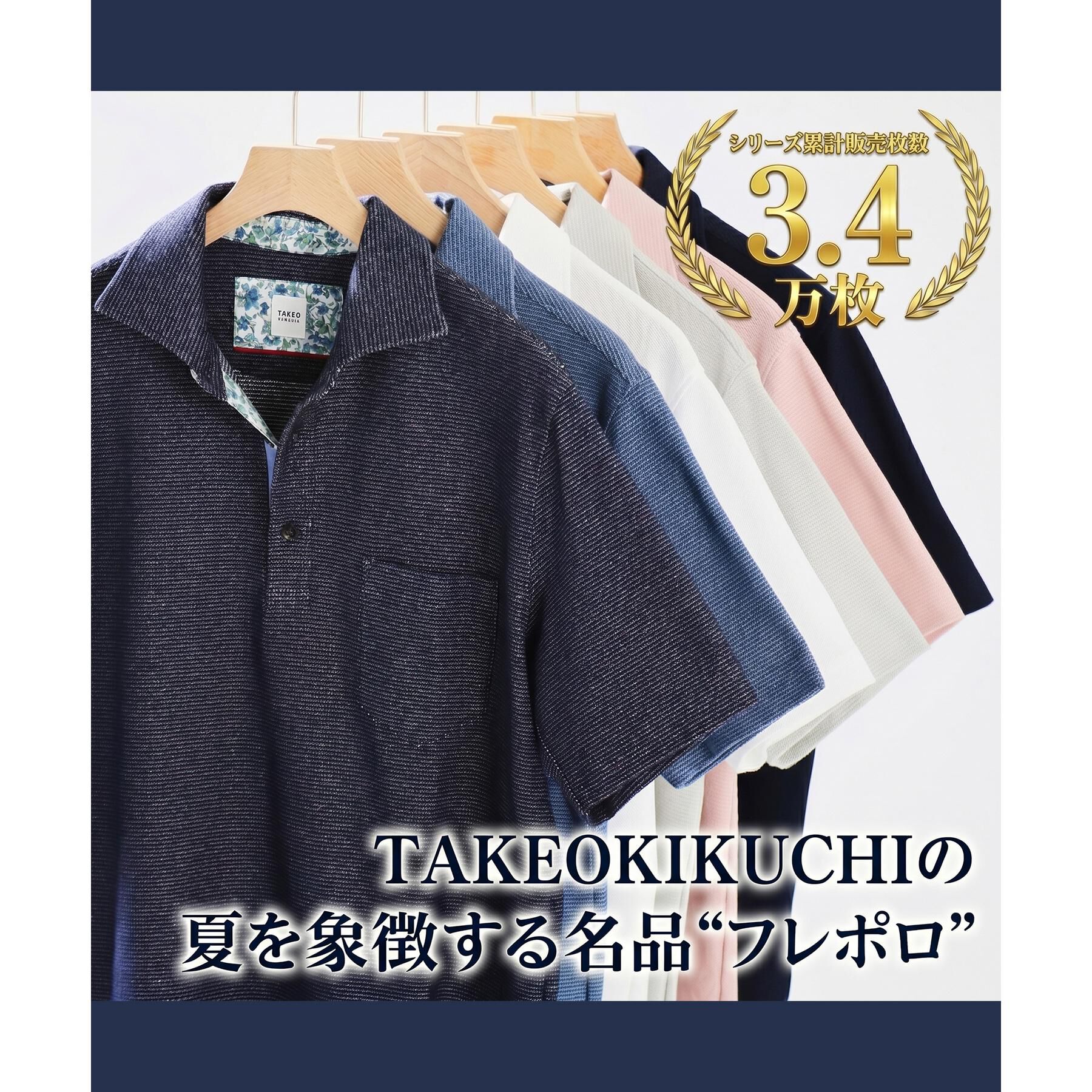 TAKEO KIKUCHI「【抗菌防臭】ステイフレッシュ ポロシャツ」|ポロシャツ|