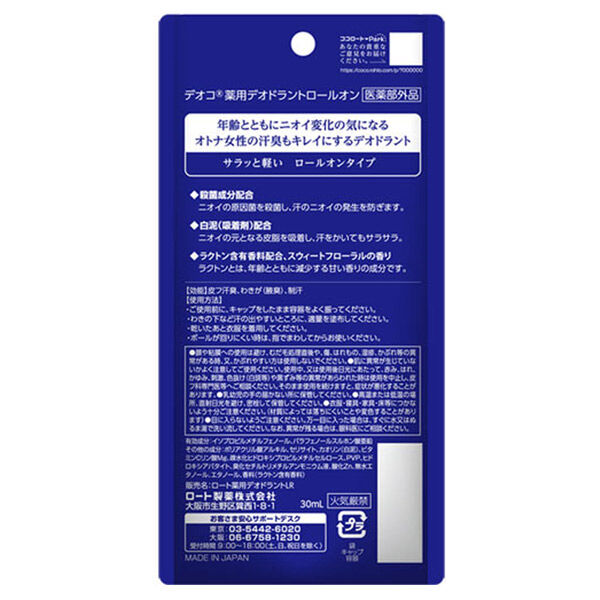  「DEOCO(デオコ) 薬用デオドラントロールオン (30ml)」|その他|