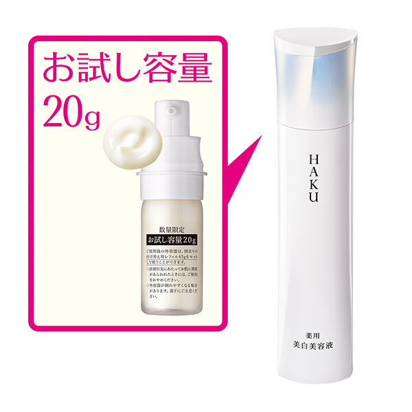 HAKU「HAKU メラノフォーカスIV 本体/なめらかにのびて密着しながら素早くなじむ/無香料 (20g)」|美容液・オイル・クリーム|