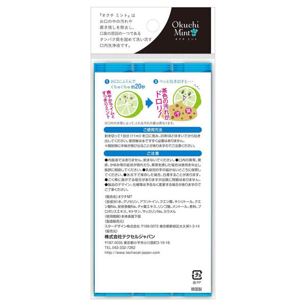  「オクチシリーズ オクチミント ミント (5個パック（11ml&times;25本）)」|オーラルケア|
