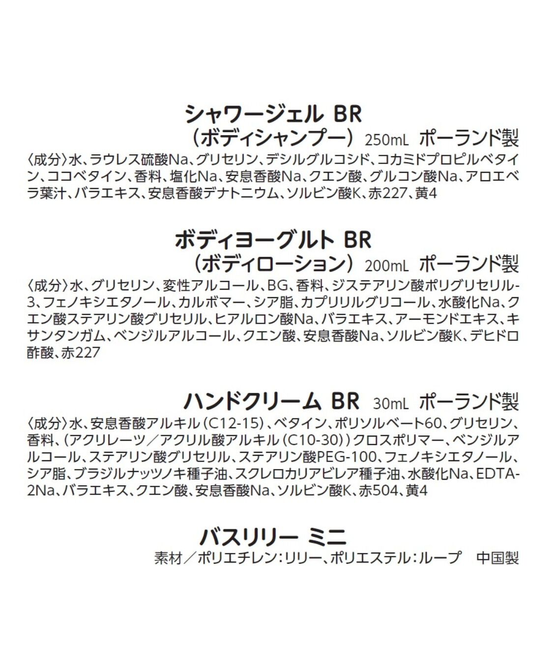 THE BODY SHOP「ボディケアギフト BR（香り：ブリティッシュローズ）」|キット・セット|