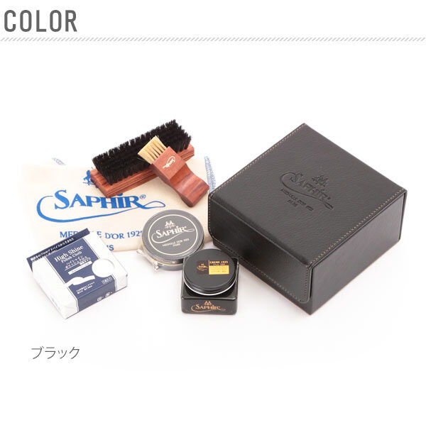 BACKYARD FAMILY「靴磨きセット サフィールノワール Saphir Noir シューシャインセット ハイシャインセット」|その他|