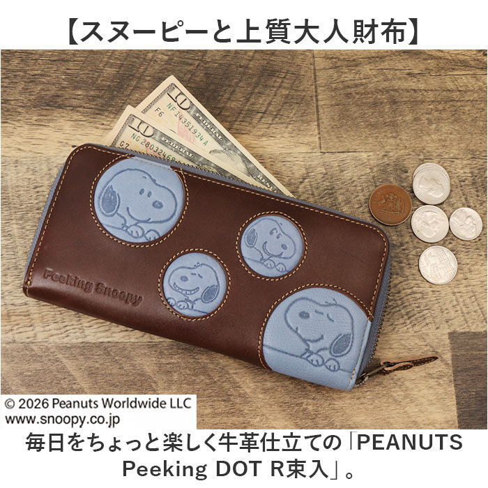 BACKYARD FAMILY「スヌーピー 長財布 大人 通販 SNOOPY 73536 財布 レザー 長サイフ ながさいふ」|財布|