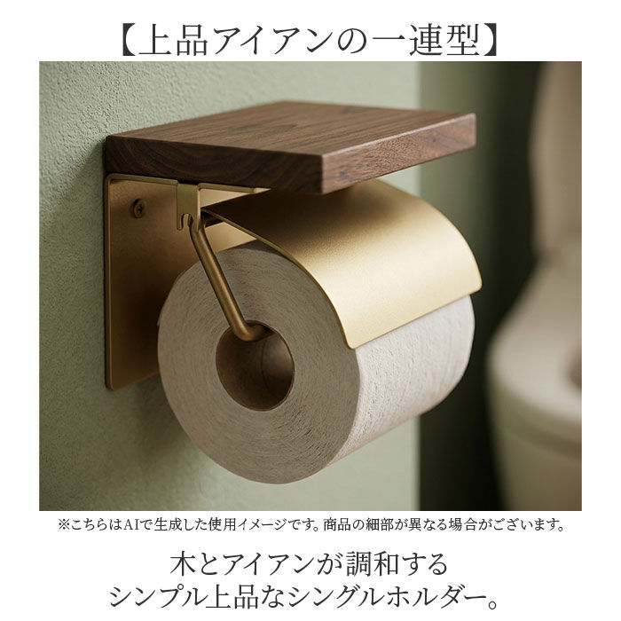 BACKYARD FAMILY「トイレットペーパーホルダー シングル 通販 おしゃれ アイアン ペーパーホルダー シンプル」|トイレタリー・ランドリーグッズ|
