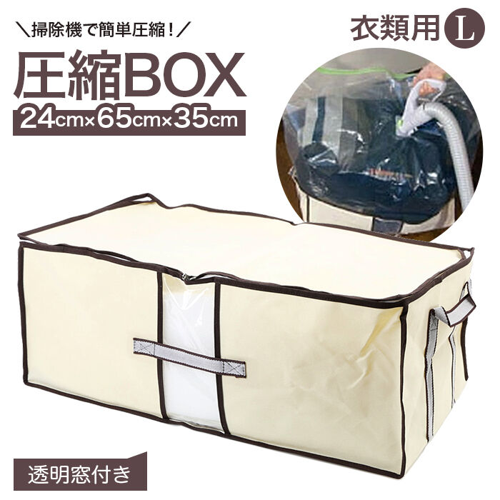 BACKYARD FAMILY「圧縮袋 衣類 通販 掃除機 圧縮ボックス 日本製 収納ボックス 収納ケース 布 衣類圧縮袋」|その他|
