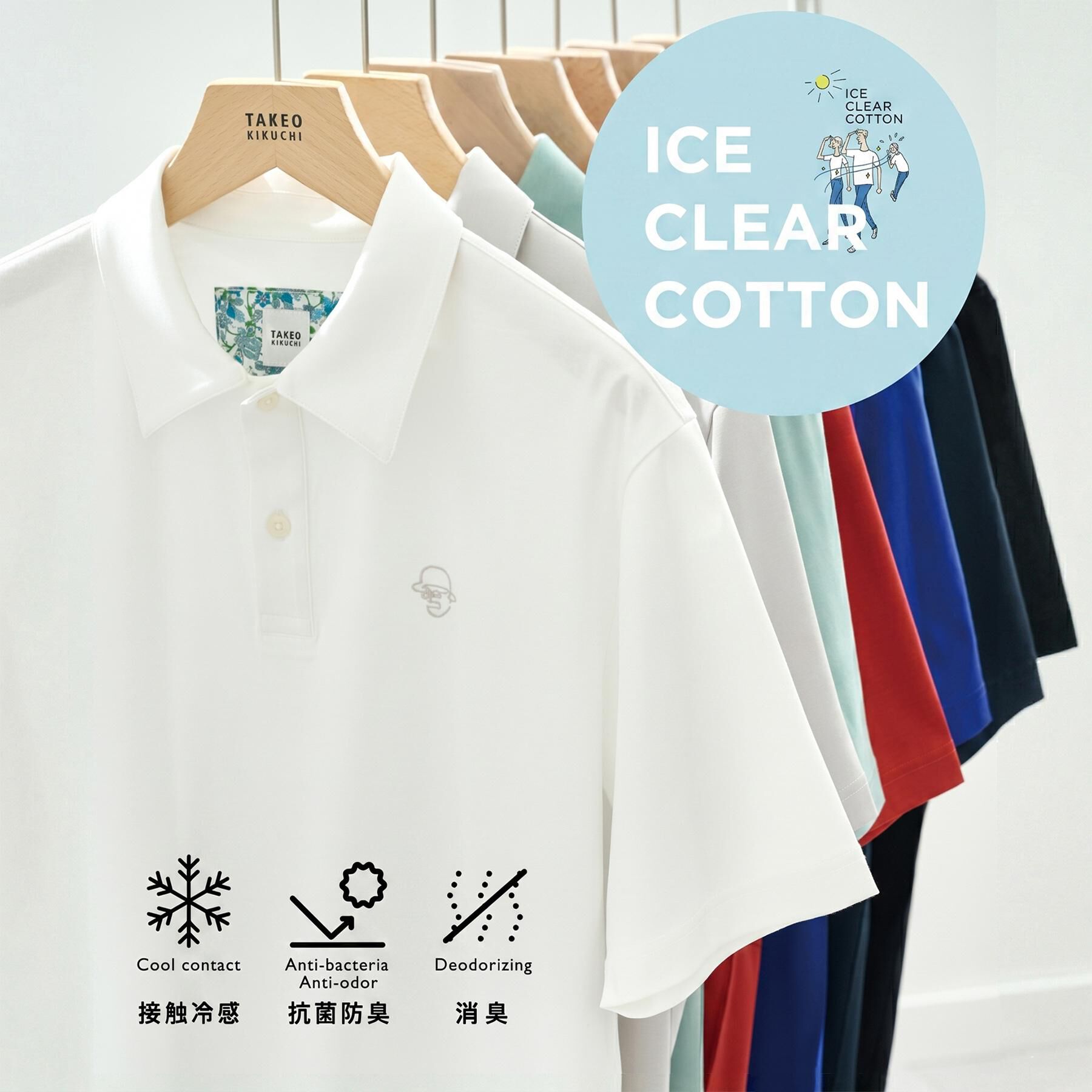 TAKEO KIKUCHI「【接触冷感】アイスクリアコットン ワンポイント ポロシャツ」|ポロシャツ|