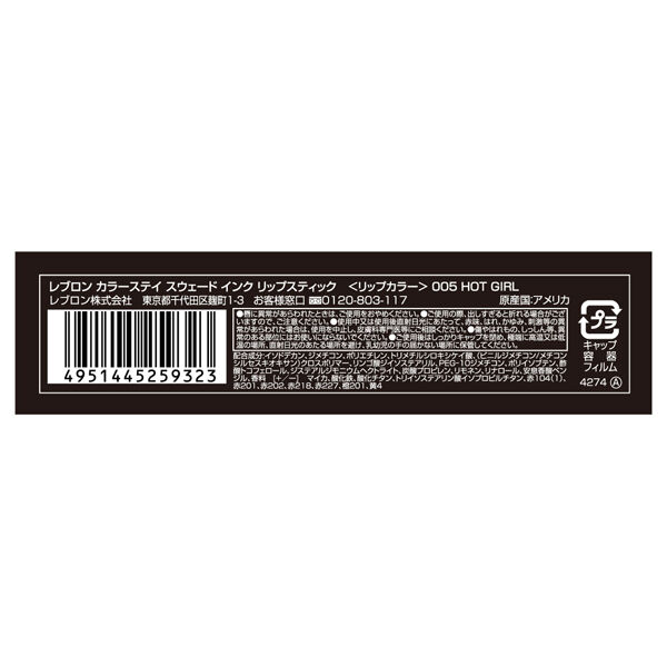レブロン「レブロン カラーステイ スウェード インク リップスティック 005 ホット ガール (2.55g)」|リップメイク|