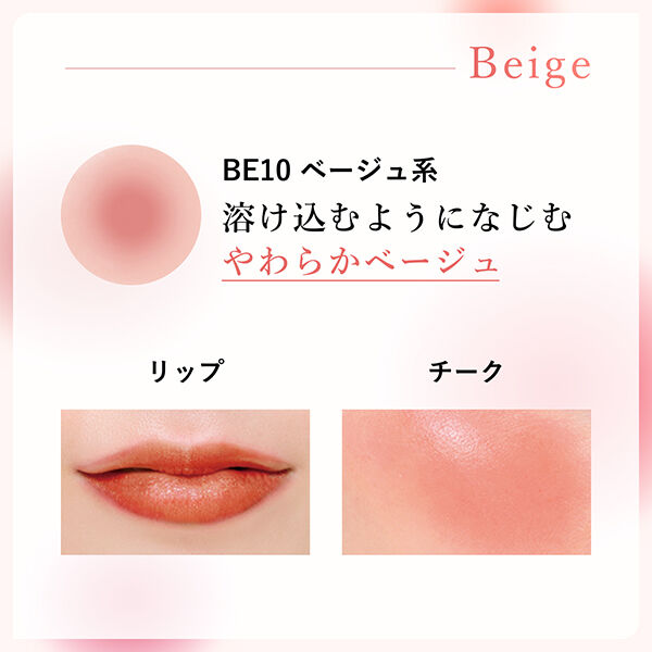  「リップ ＆ チーク バーム」|チーク|