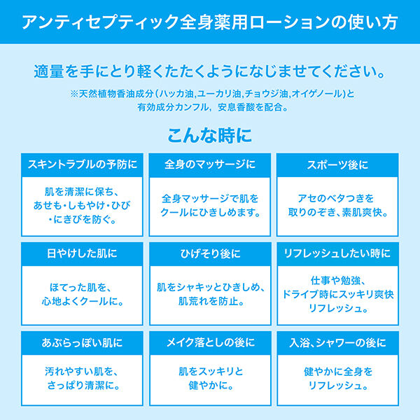  「シーブリーズ アンティセプティック 全身薬用ローション 本体 (230mL)」|ボディ保湿|