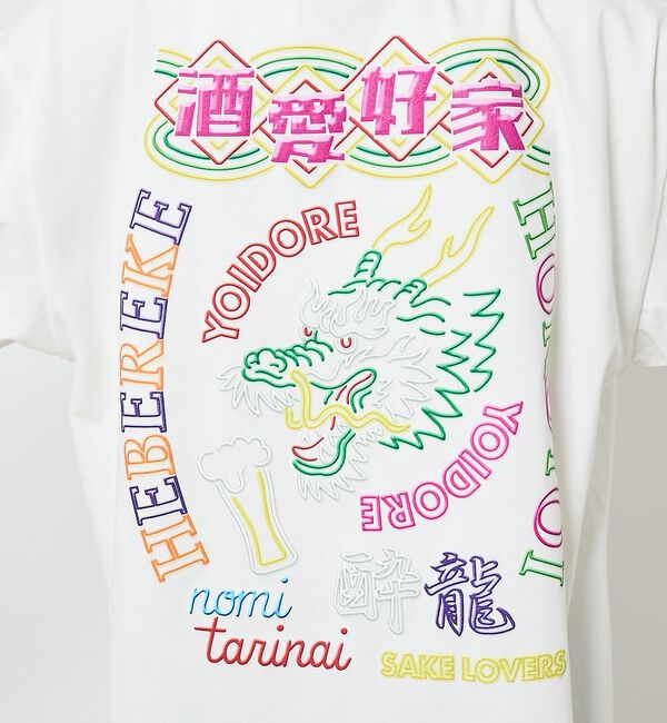 ABAHOUSE「【YOIDORE/ヨイドレ】 酒愛好家　刺繍Tシャツ/SAKE ネオンプリントＴ」|Tシャツ・カットソー|