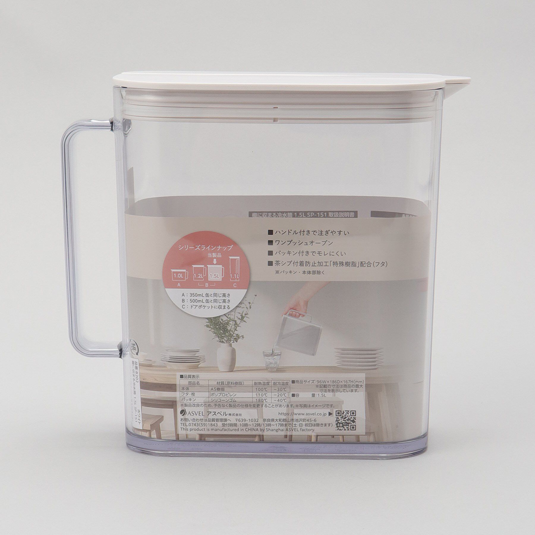 212 KITCHEN STORE「棚に収まる冷水筒 1.5L SP-151ホワイト」|グラス・マグカップ|
