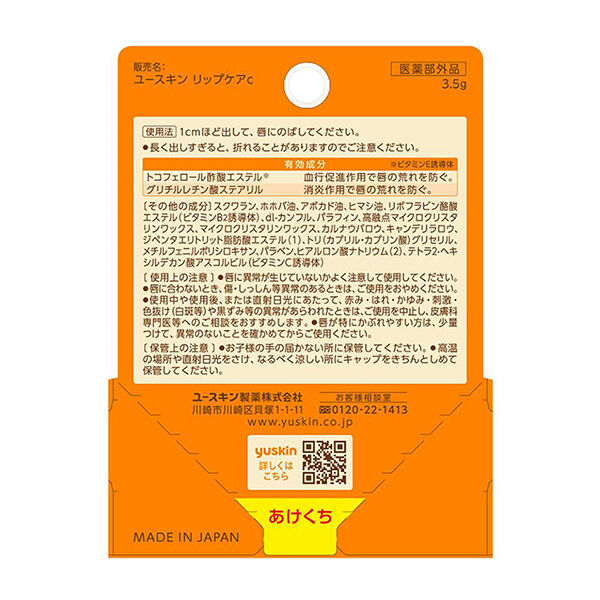  「ユースキン メディカルリップスティック (3.5g)」|口元ケア|