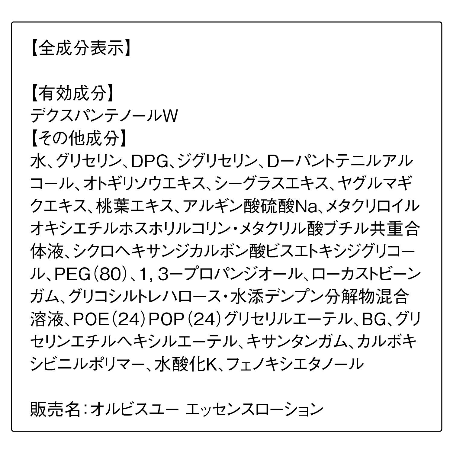 オルビスユー「ORBIS オルビスユー エッセンスローション つめかえ用 180mL 」|化粧水|