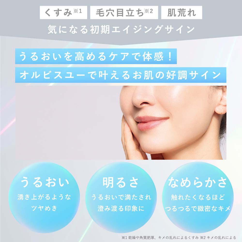 オルビスユー「ORBIS オルビスユー エッセンスローション つめかえ用 180mL 」|化粧水|