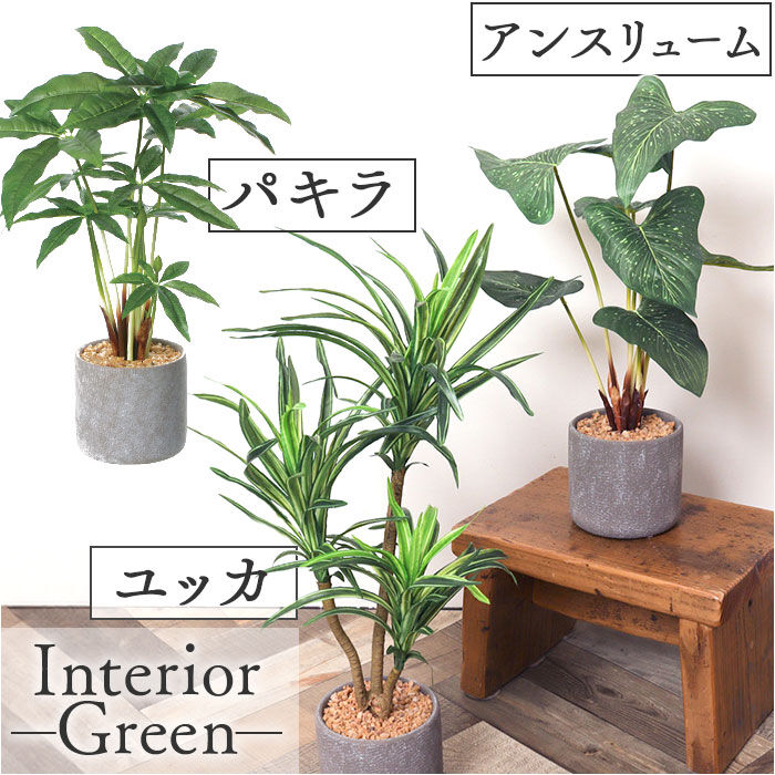 BACKYARD FAMILY「観葉植物 フェイク 大型 通販 フェイクグリーン アーティフィシャルグリーン インテリアグリーン」|その他|