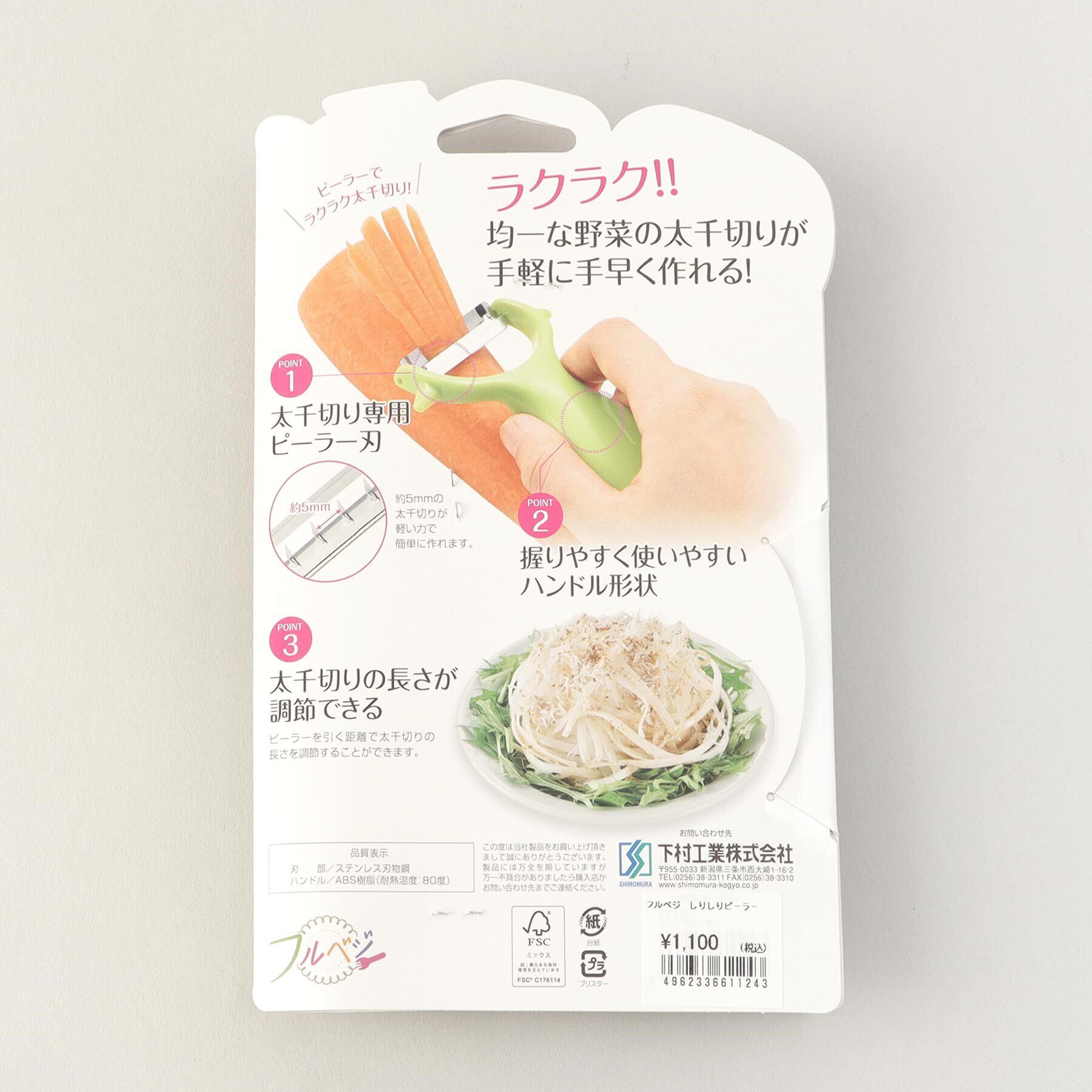 212 KITCHEN STORE「しりしりピーラー ＜フルベジ ＞」|食器・キッチングッズ|