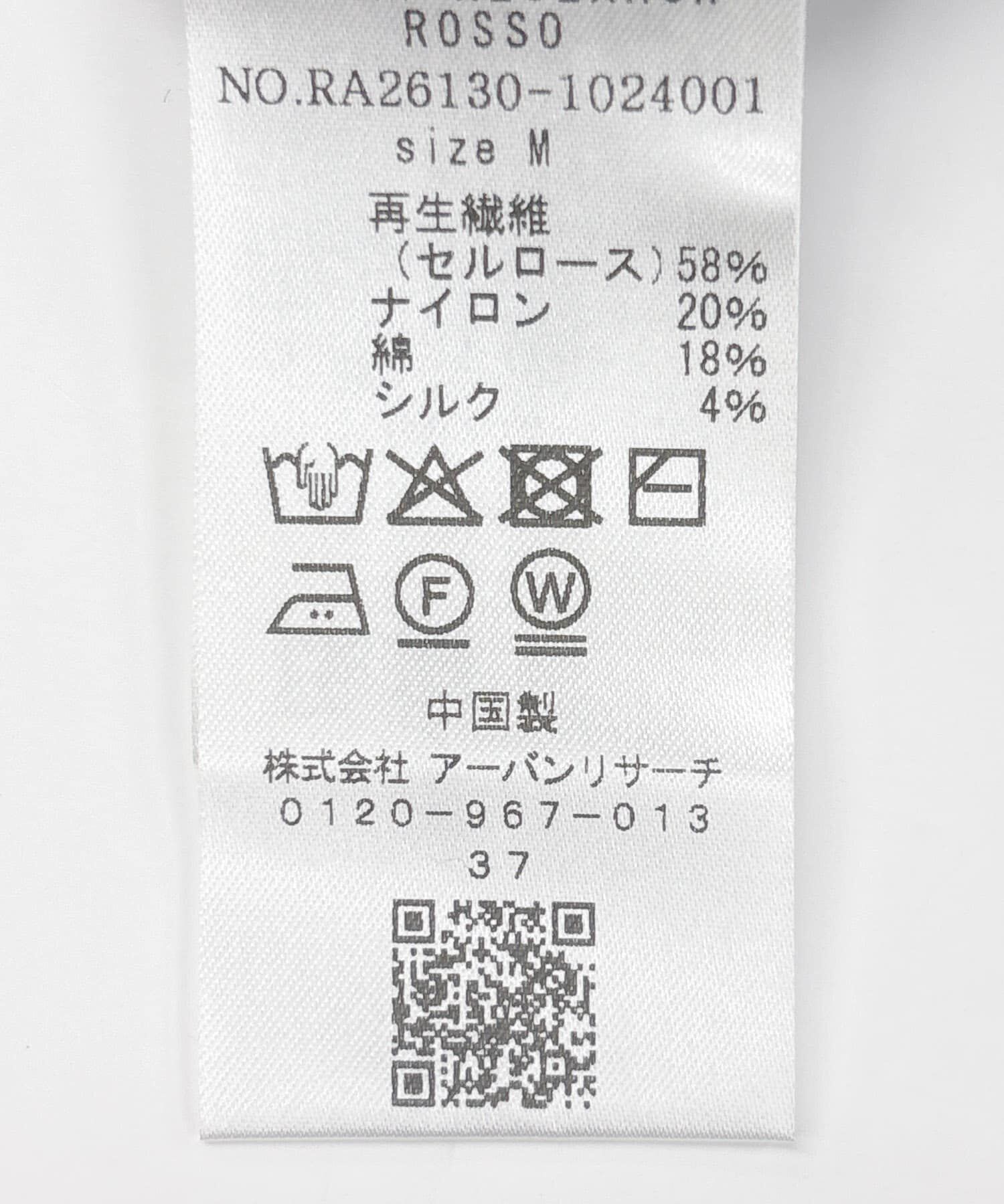 URBAN RESEARCH ROSSO「『WEB限定』シルク混ベーシックカーディガン」|カーディガン|