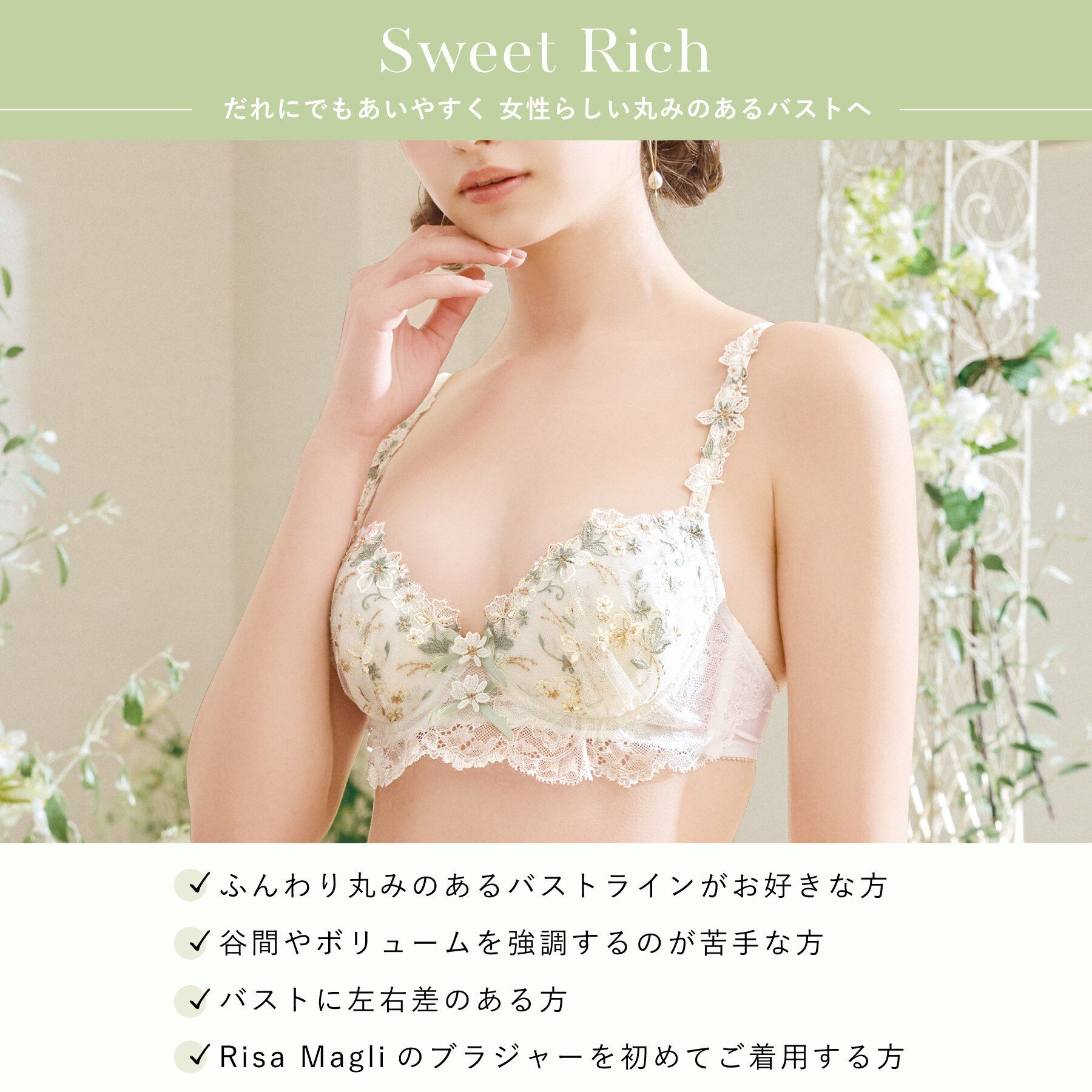Risa Magli「フェナ ブラジャー (B-C) ＜Sweet Rich（スウィートリッチ）＞」|インナー|