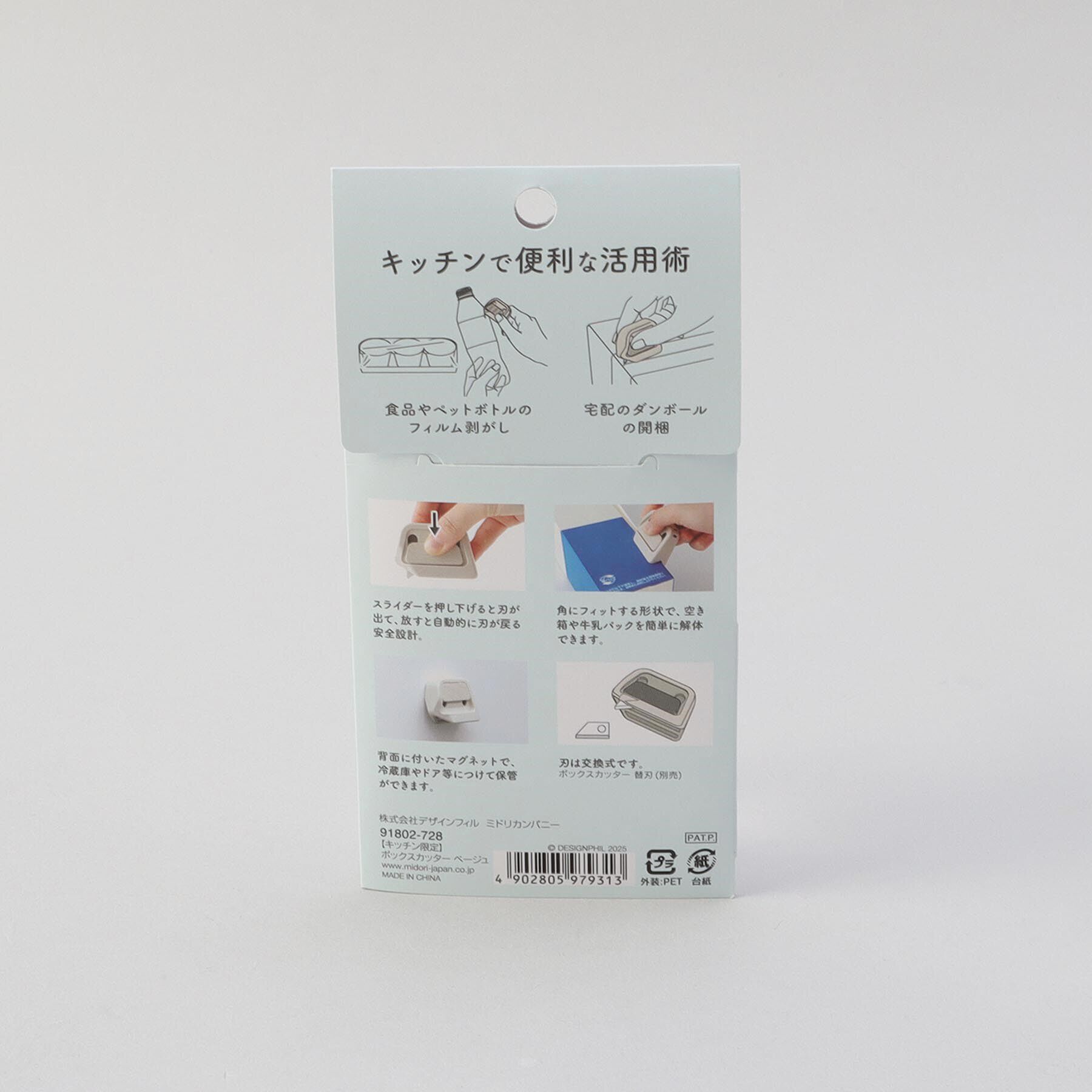 212 KITCHEN STORE「ボックスカッター BE」|その他|