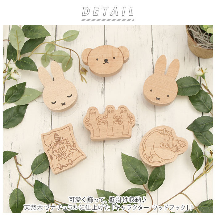 BACKYARD FAMILY「フック 壁 穴開けない 通販 キャラクター グッズ ミッフィー ムーミン 粘着 収納 おしゃれ」|その他|