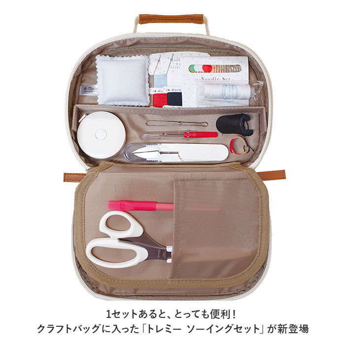 BACKYARD FAMILY「裁縫セット 小学生 通販 TOREMY トレミー ソーイングセット さいほうセット 裁縫道具セット」|その他|