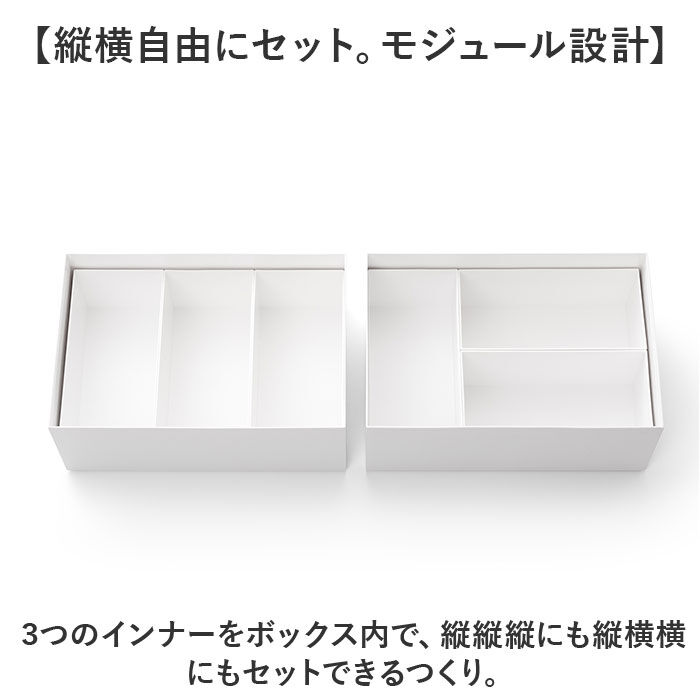 like-it「ライクイット 収納ケース TDS-03 like-it 通販 日本製 インナーボックス」|その他|