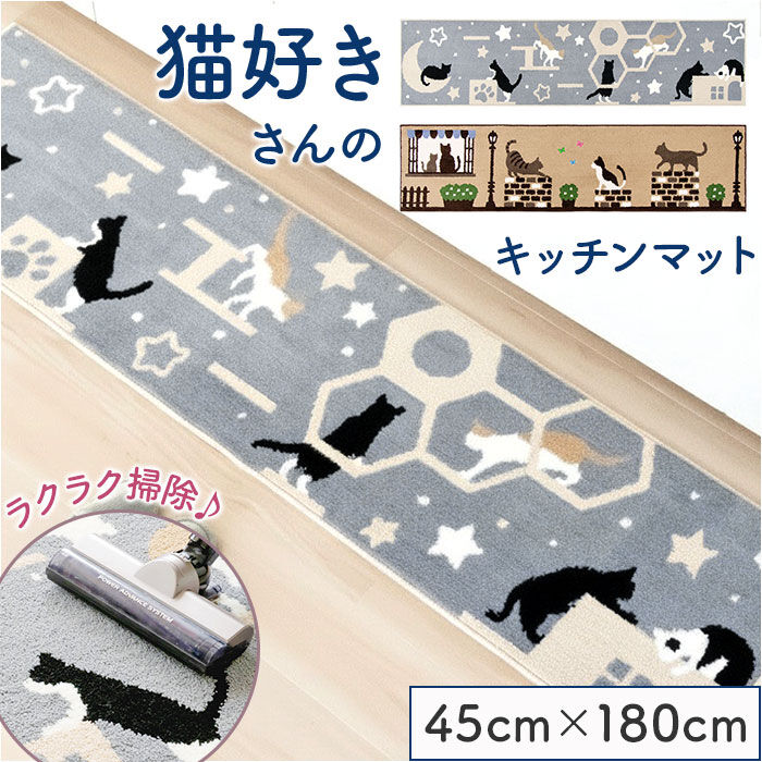 BACKYARD FAMILY「キッチンマット 180cm 通販 180センチ 180CM キッチンラグ 45&times;180cm」|その他|
