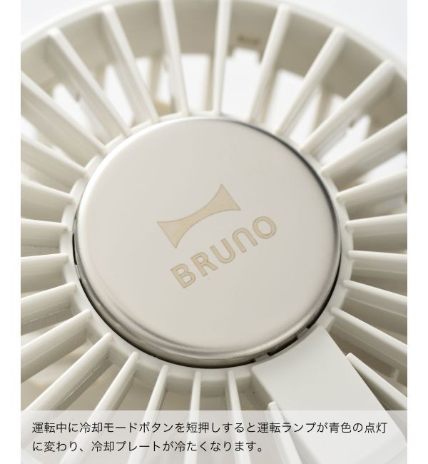 BRUNO「冷却プレートファン」|電化製品|
