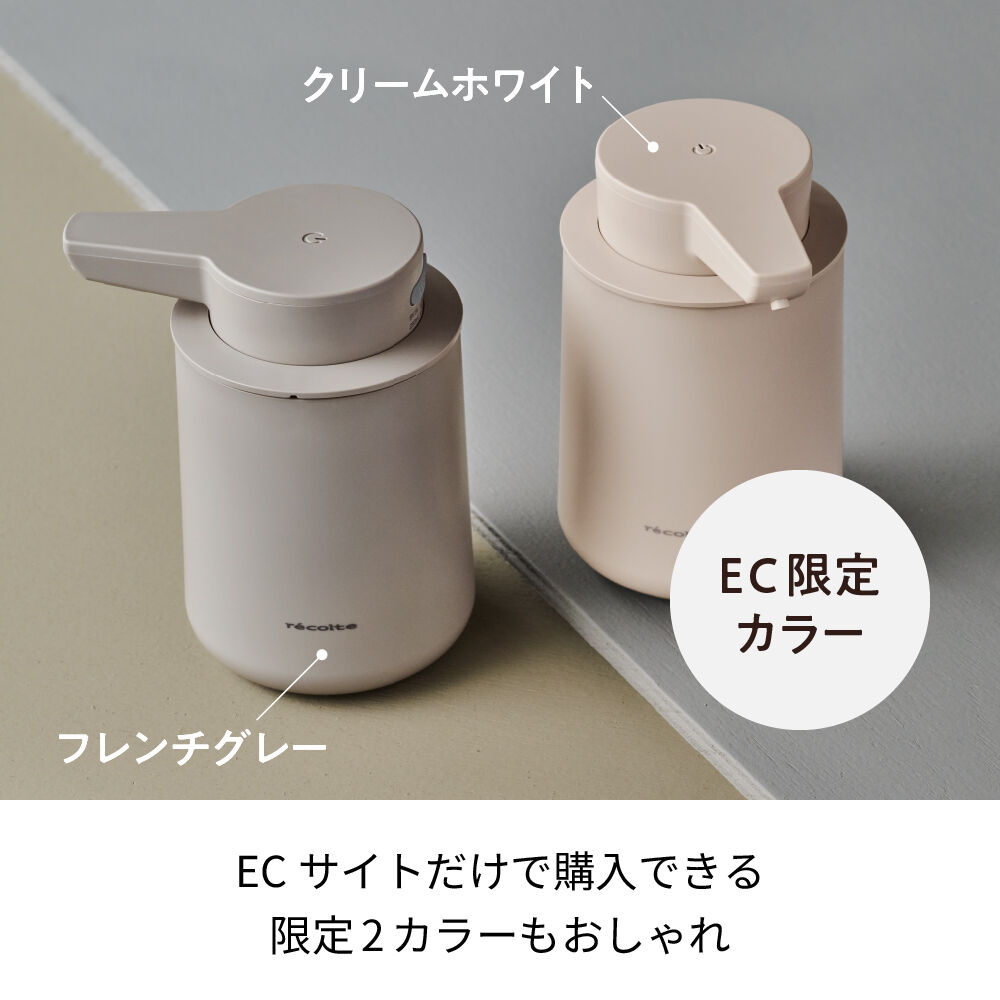 recolte「レコルト 充電式オートディスペンサー[液体用]　RDS-2」|トイレタリー・ランドリーグッズ|