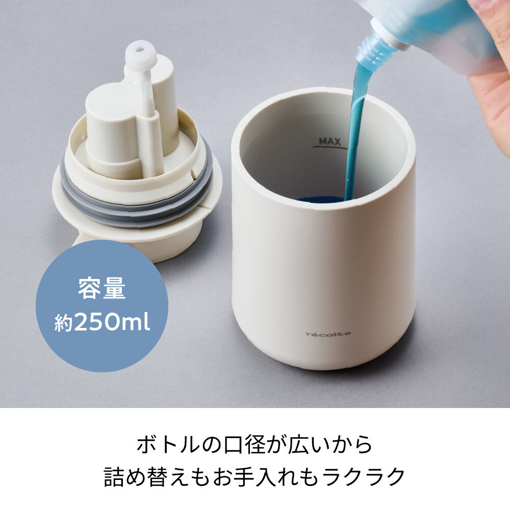 recolte「レコルト 充電式オートディスペンサー[液体用]　RDS-2」|トイレタリー・ランドリーグッズ|