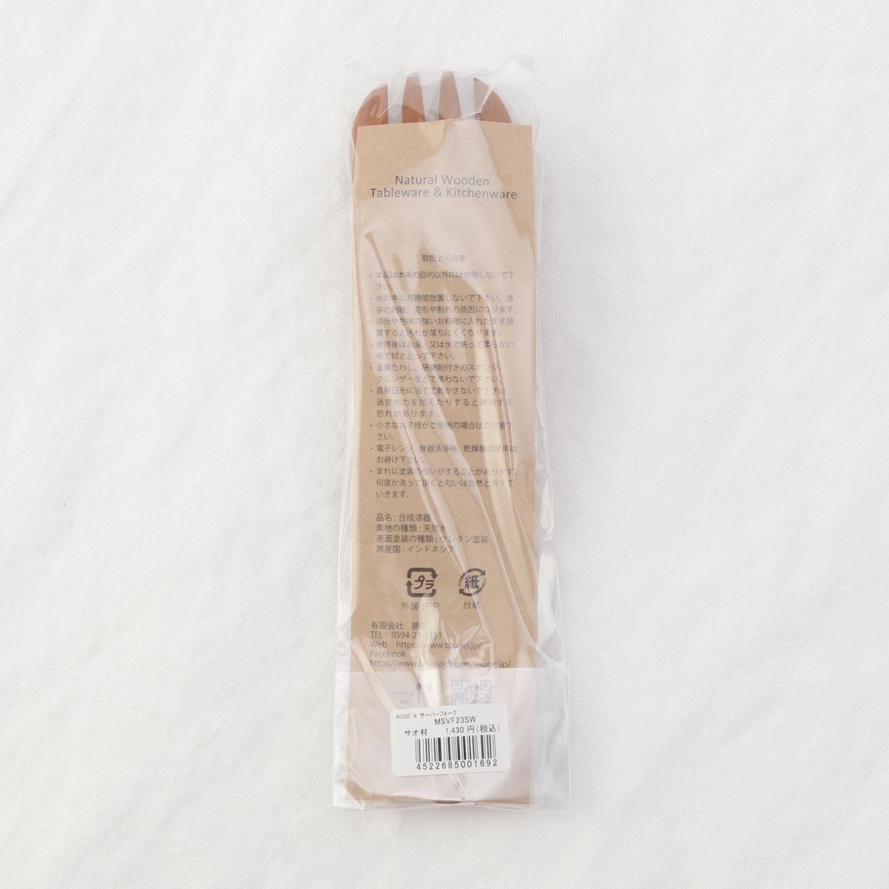 212 KITCHEN STORE「WOOD'N サーバーフォーク サオ」|食器・キッチングッズ|