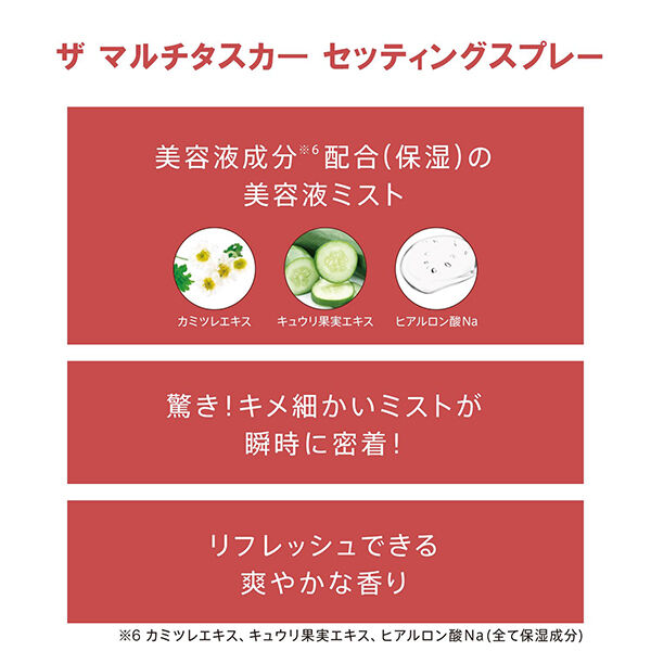 リンメル「リンメル ザ マルチタスカーセッティングスプレー (100ml)」|化粧水|
