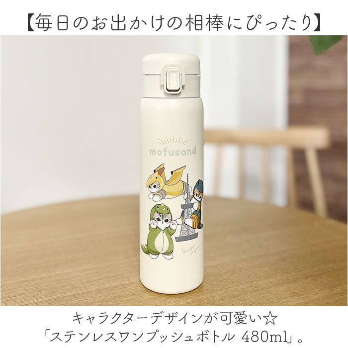 BACKYARD FAMILY「水筒 ワンタッチ かわいい 480ml 通販 ステンレスボトル ワンプッシュボトル マグボトル」|食器・キッチングッズ|