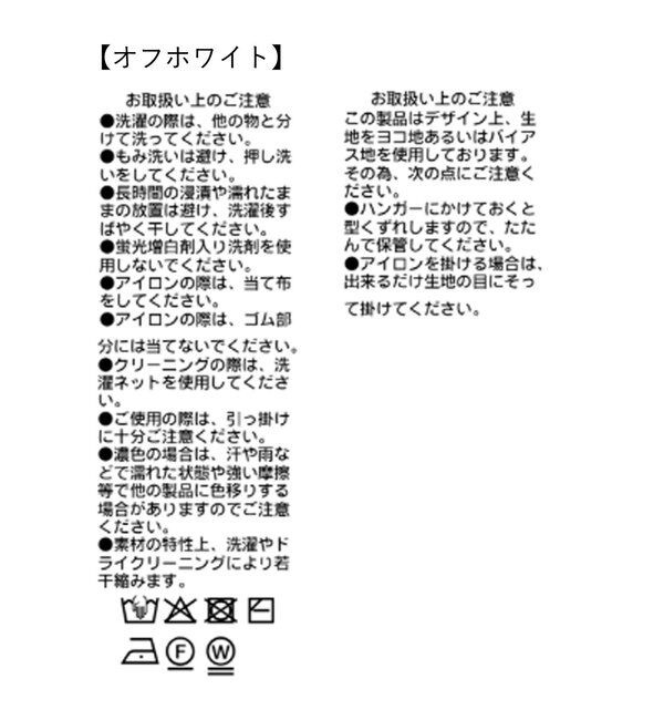  「【接触冷感/紫外線防止/セットアップ可/2サイズ展開】カットバイアススカート」|スカート|