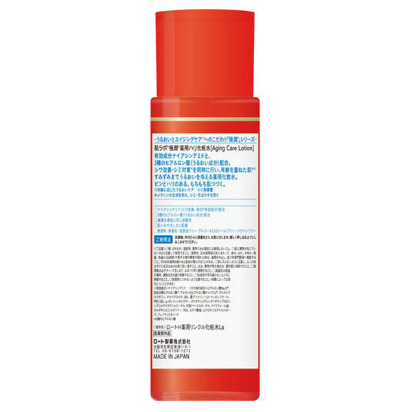  「肌ラボ 薬用ハリ化粧水 本体 (170ml)」|化粧水|