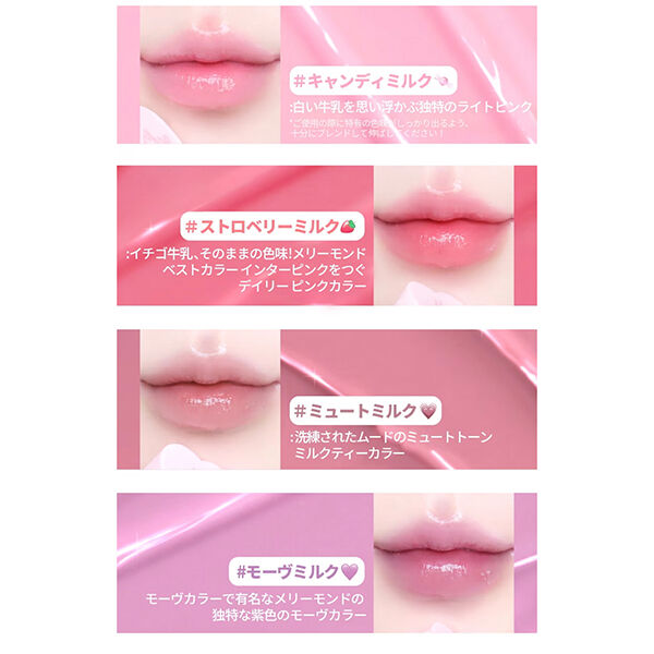  「Merrymonde ミルクハートティント＆チーク ＃キャンデーミルク (5g)」|リップメイク|